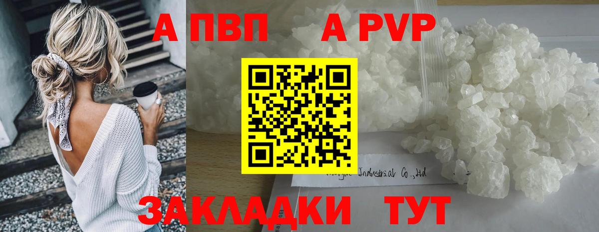 А ПВП VHQ Ачинск