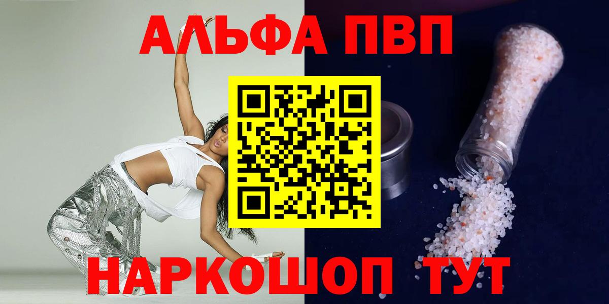Альфа ПВП мука  Альфа ПВП СК  Ачинск  Вход с VPN  A-PVP кристаллы 