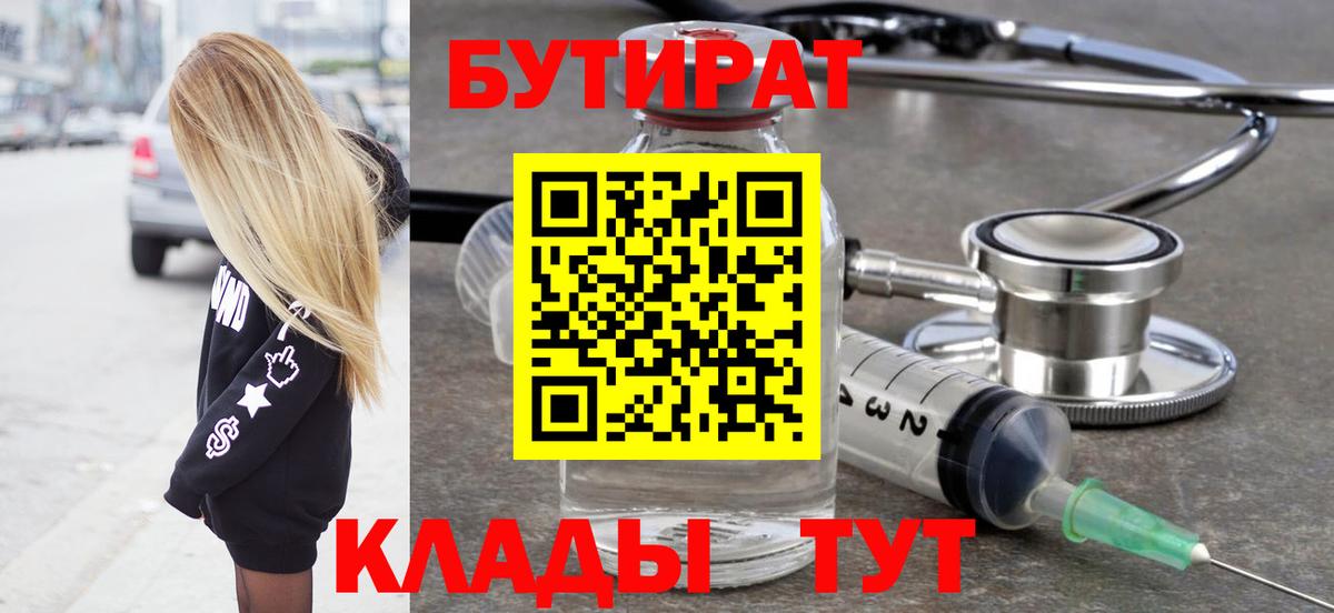 Ачинск  Бутират вода  Вход с VPN 