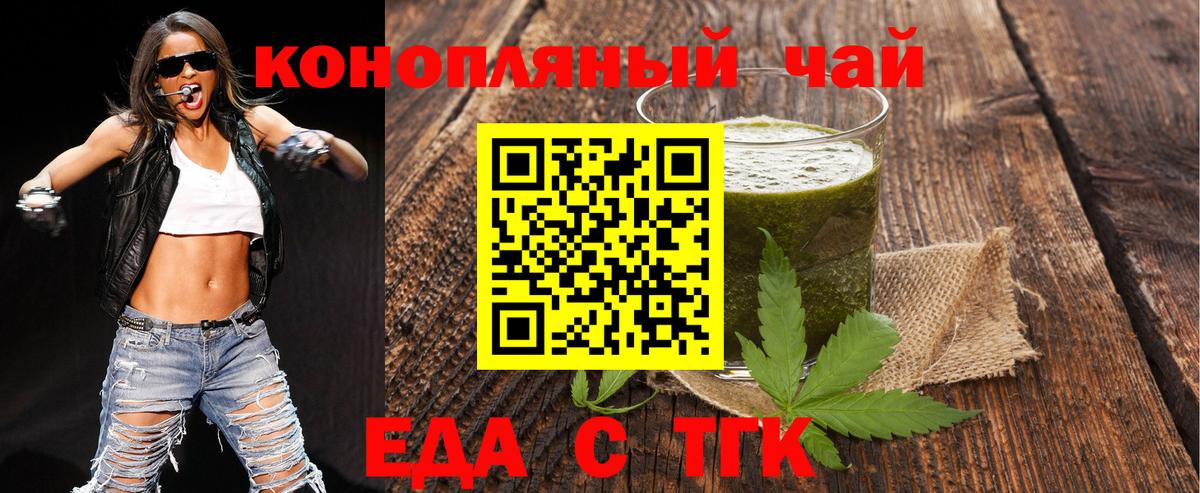 Ачинск  Cannafood марихуана  Вход с VPN 