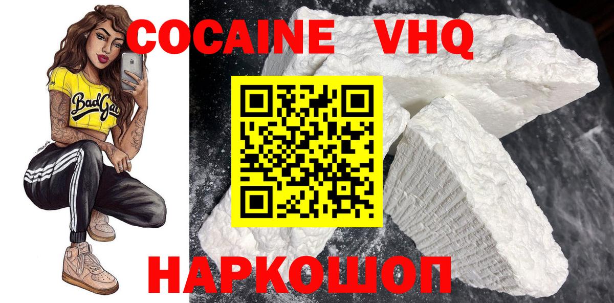 Кокаин 99% Ачинск