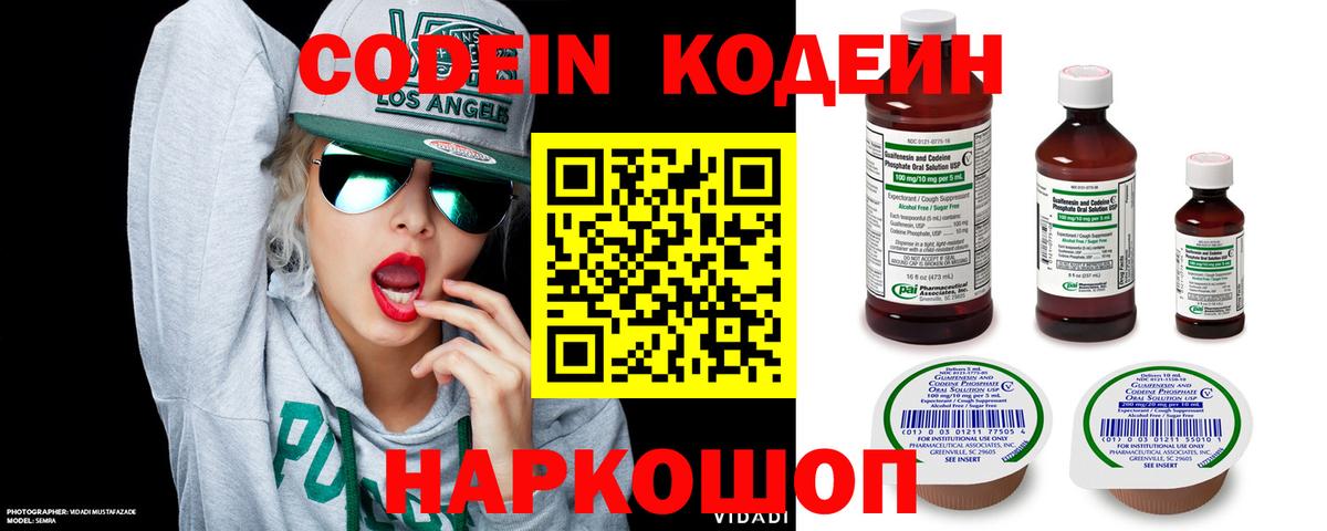 Кодеин напиток Lean (лин)  Вход с VPN  Ачинск  Кодеиновый сироп Lean Purple Drank 