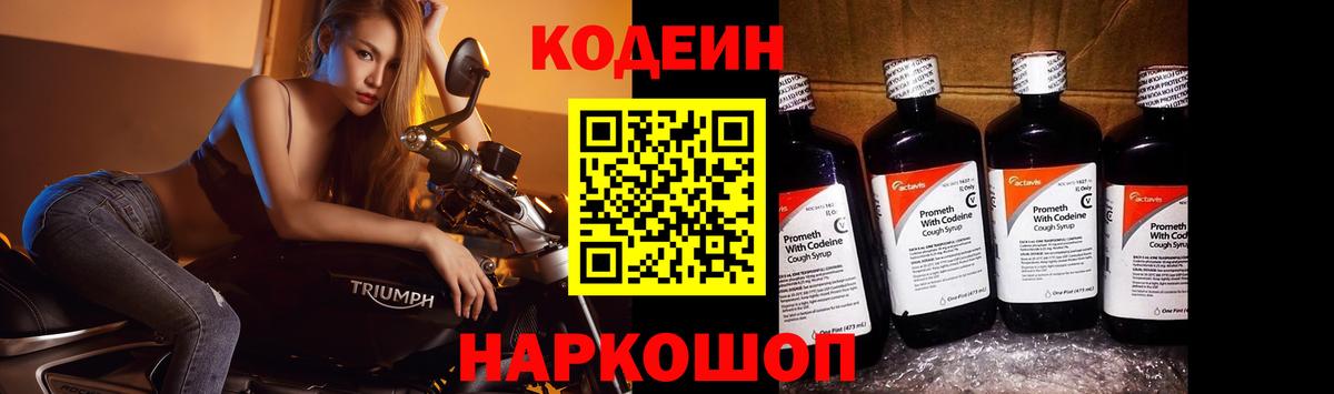 Кодеиновый сироп Lean Purple Drank Ачинск