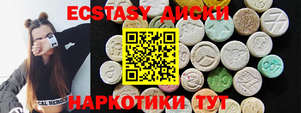Экстази MDMA Ачинск
