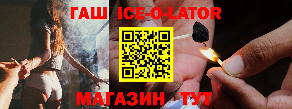 Ачинск  ГАШИШ Ice-O-Lator  Вход с VPN  ГАШ хэш 