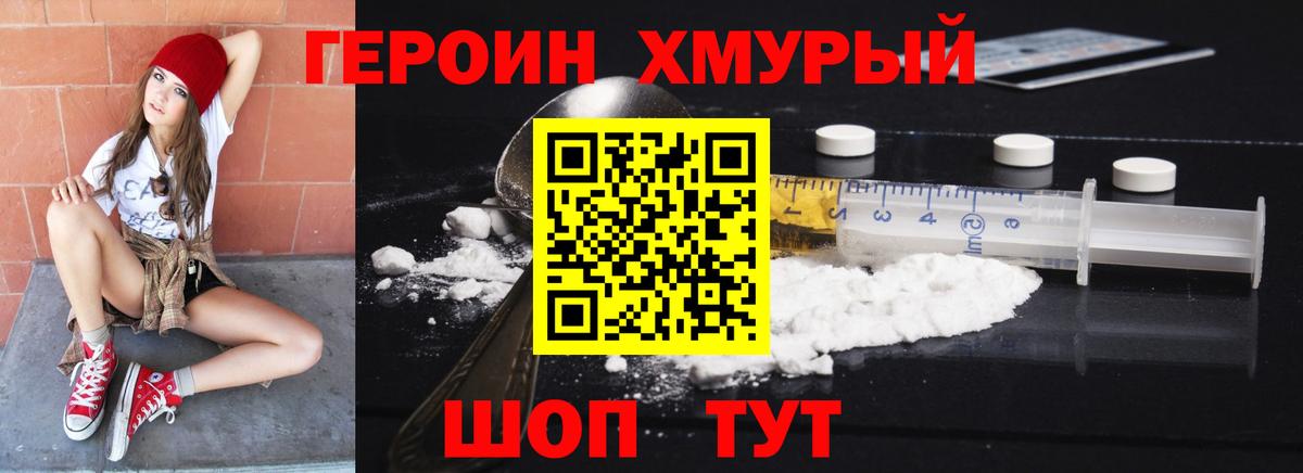 Ачинск  ГЕРОИН герыч  Вход с VPN 